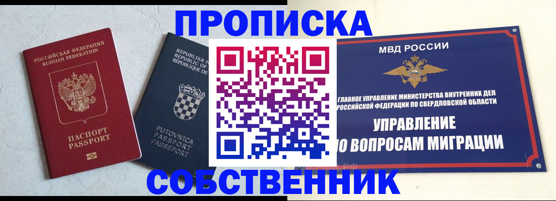 миграционный учет в Сарове