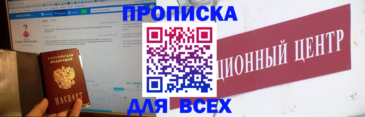 временная прописка в Сарове