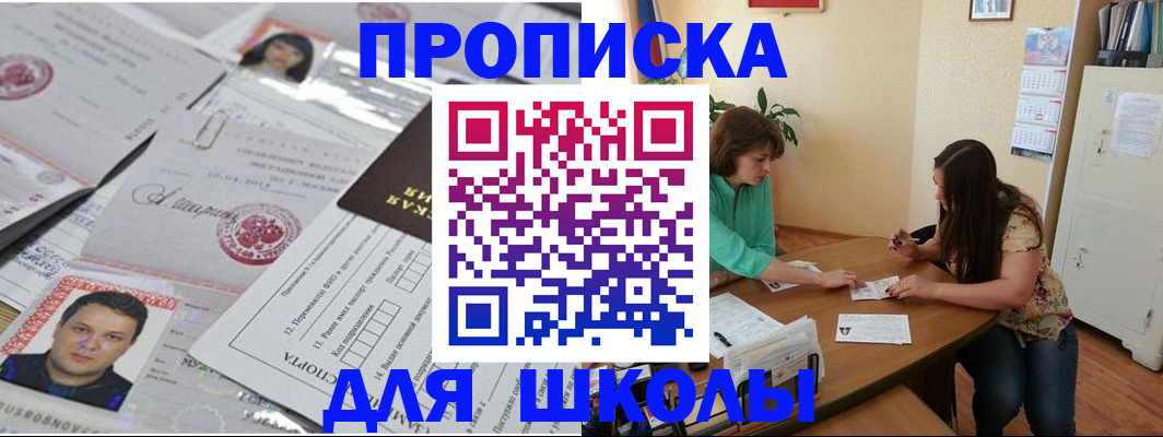 регистрация для школы в Сарове