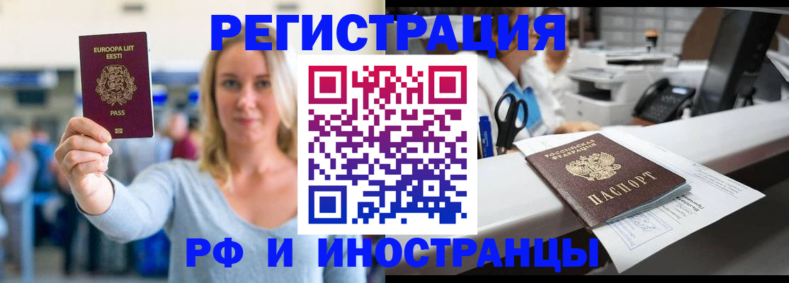 временная регистрация законно в Сарове