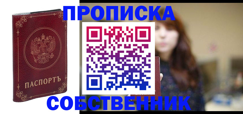 временная регистрация собственник в Сарове